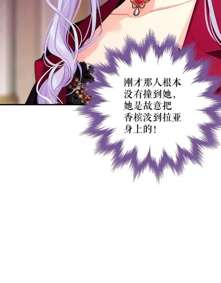 漫画《恶女保命计划》102.应酬第83张图
