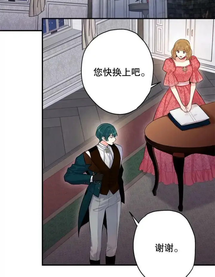 漫画《恶女保命计划》102.应酬第86张图
