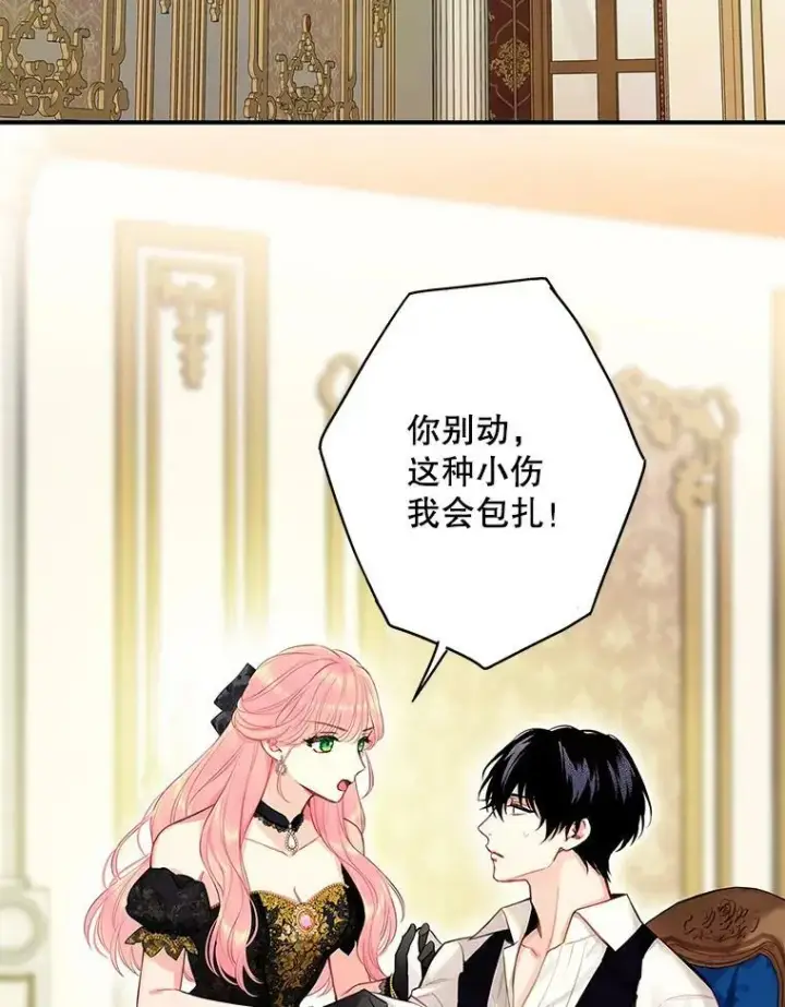 漫画《恶女保命计划》103.阻止第87张图