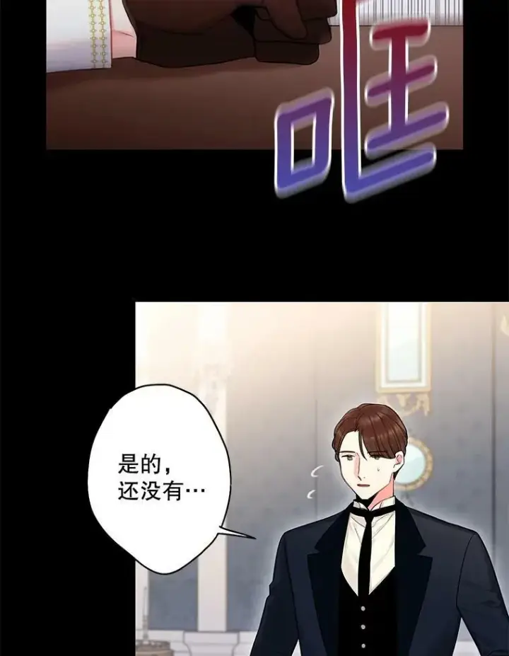 漫画《恶女保命计划》109.怀孕第2张图