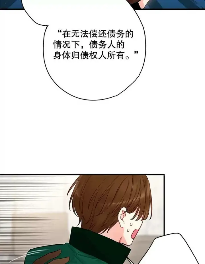 漫画《恶女保命计划》110.威逼利诱第12张图