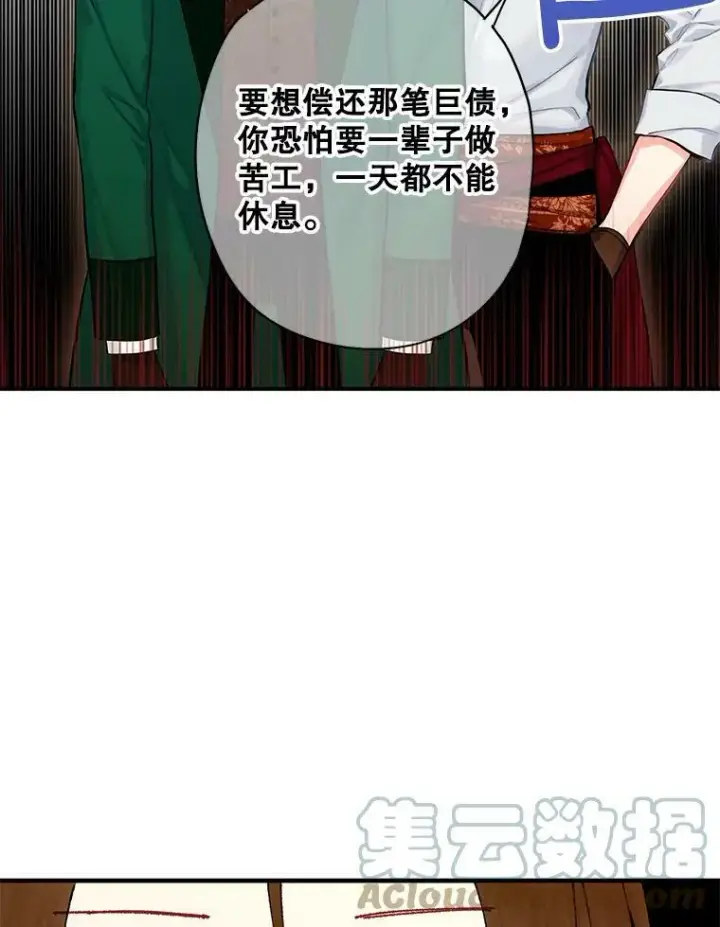 漫画《恶女保命计划》110.威逼利诱第16张图