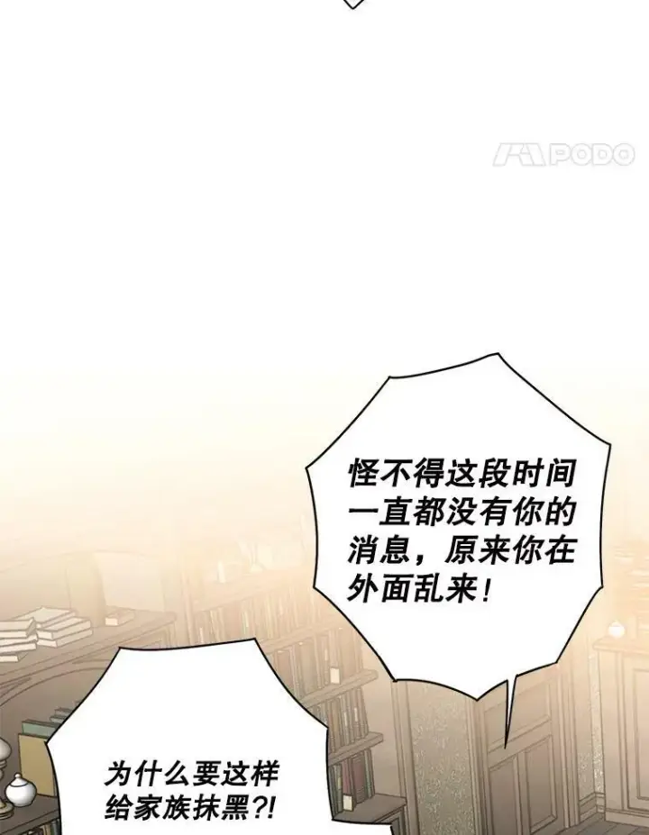 漫画《恶女保命计划》110.威逼利诱第24张图