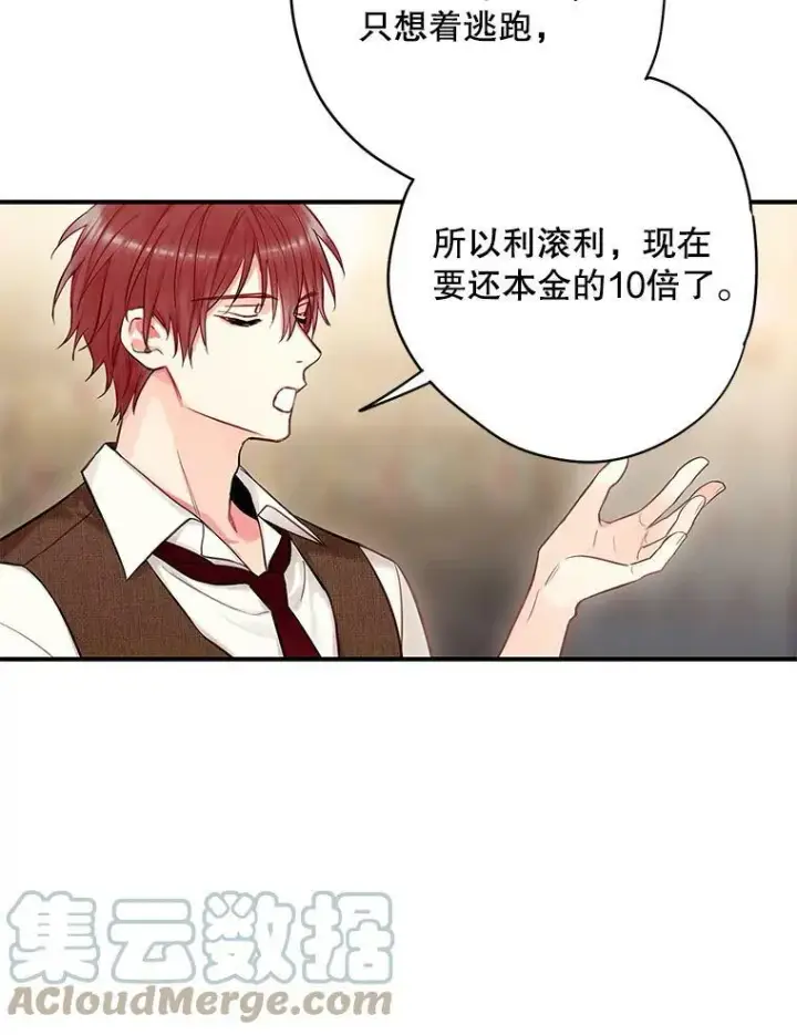漫画《恶女保命计划》110.威逼利诱第28张图