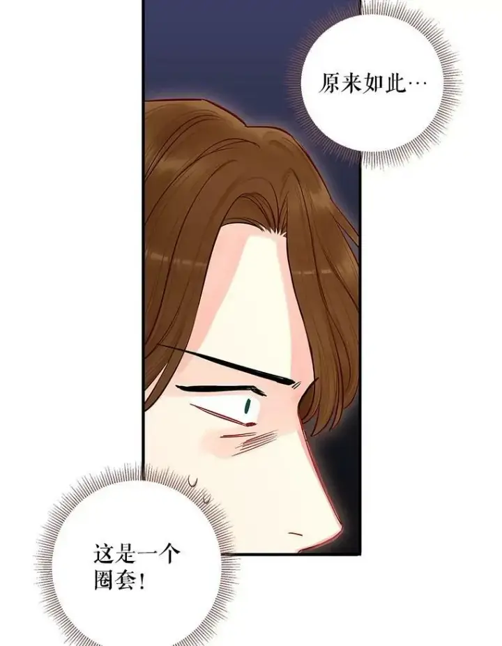 漫画《恶女保命计划》110.威逼利诱第39张图