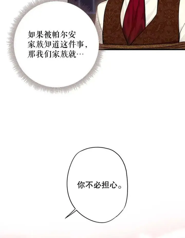 漫画《恶女保命计划》110.威逼利诱第41张图