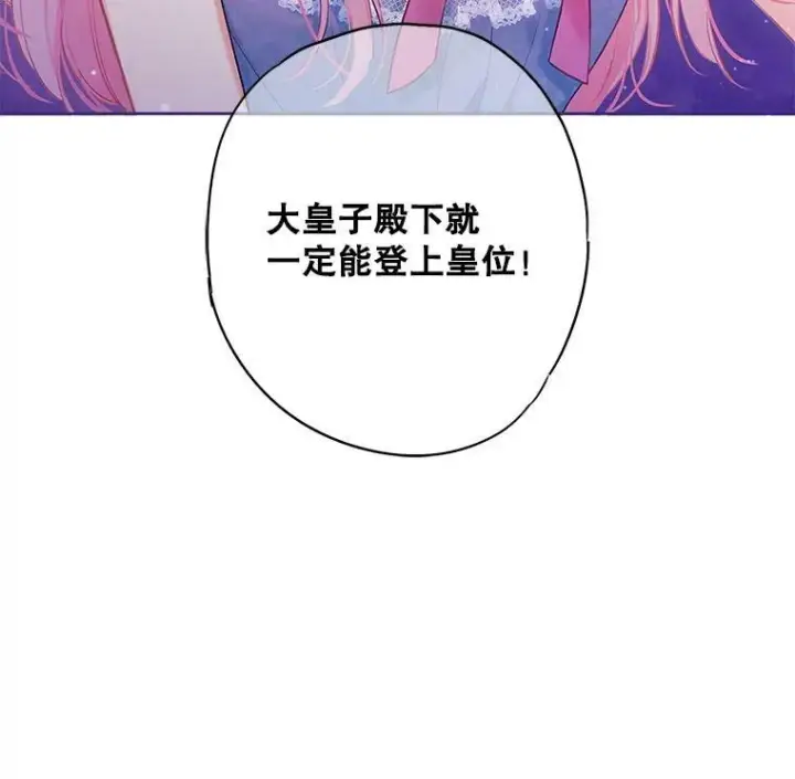 漫画《恶女保命计划》110.威逼利诱第45张图