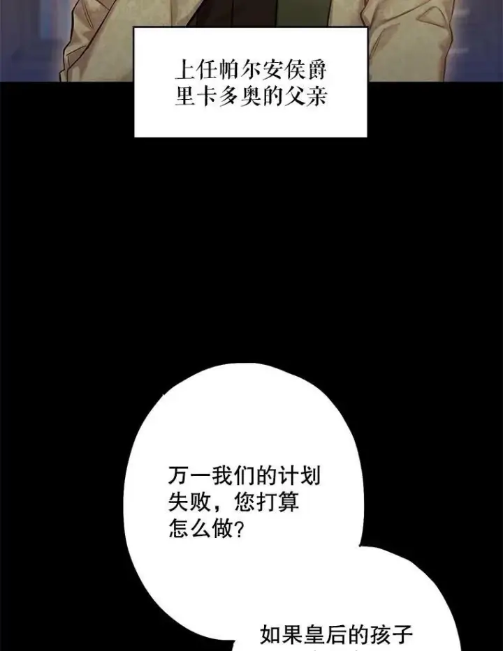 漫画《恶女保命计划》110.威逼利诱第53张图