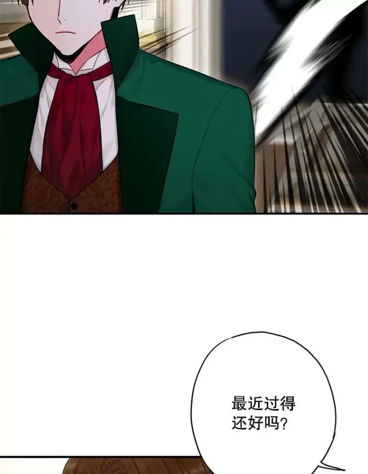 漫画《恶女保命计划》110.威逼利诱第6张图