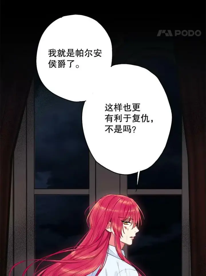 漫画《恶女保命计划》110.威逼利诱第65张图