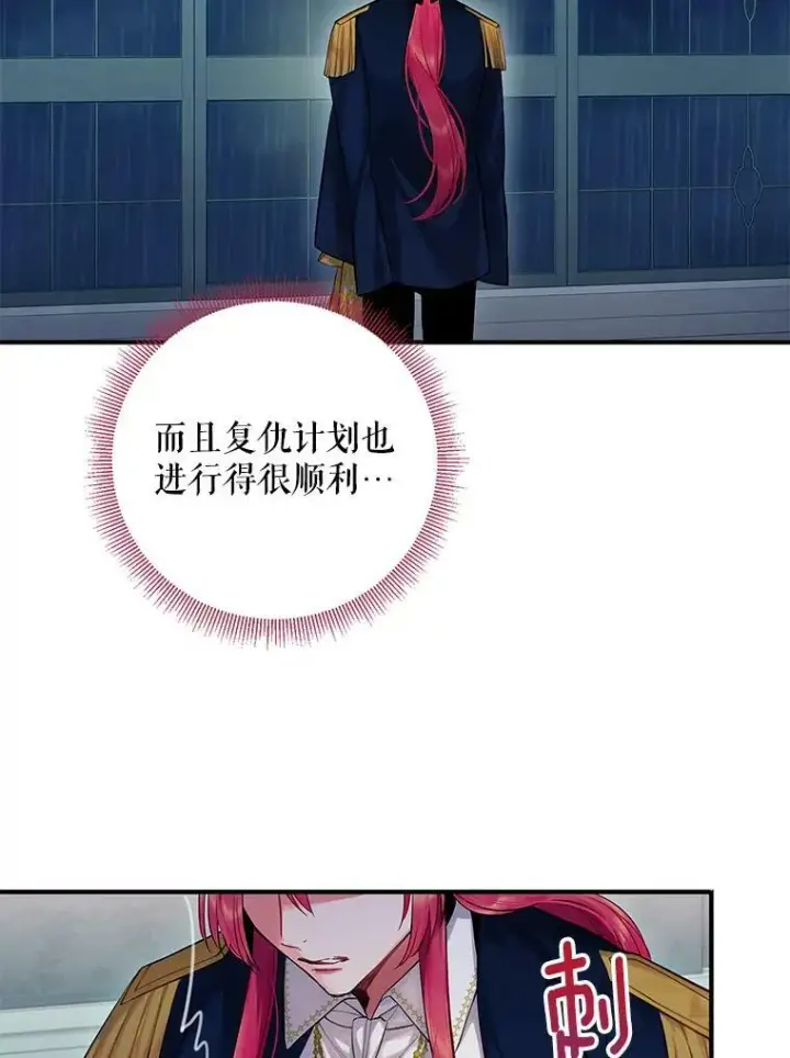 漫画《恶女保命计划》110.威逼利诱第69张图