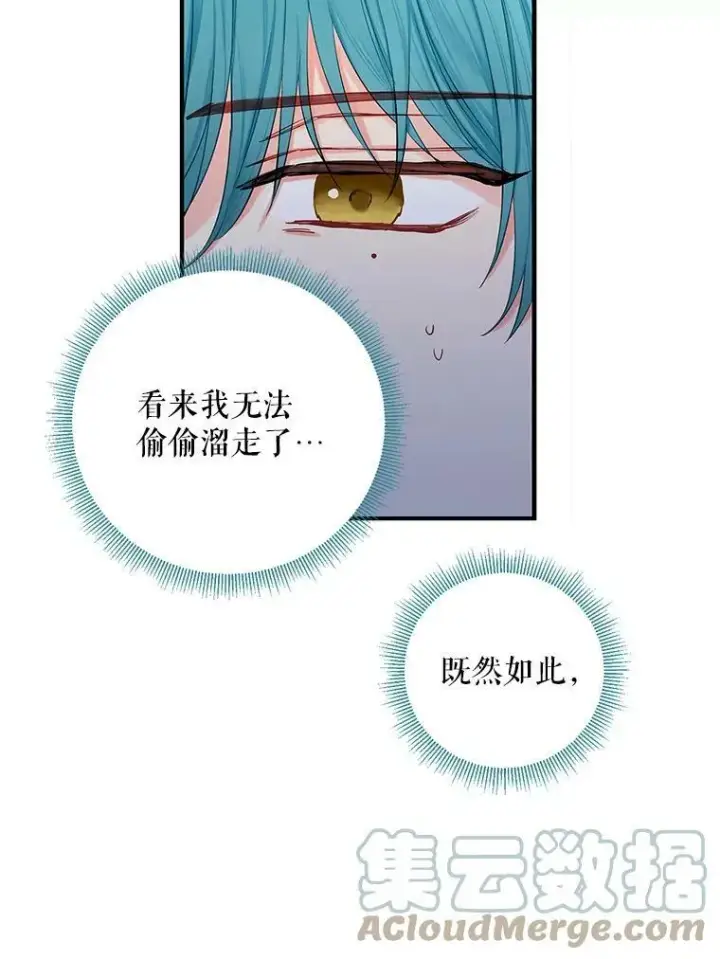 漫画《恶女保命计划》110.威逼利诱第82张图