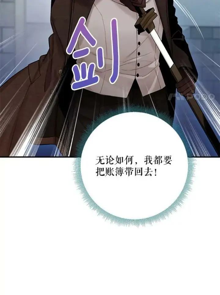 漫画《恶女保命计划》110.威逼利诱第84张图
