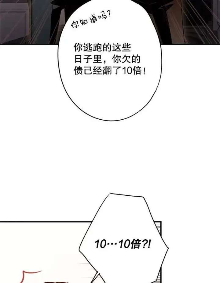 漫画《恶女保命计划》110.威逼利诱第9张图