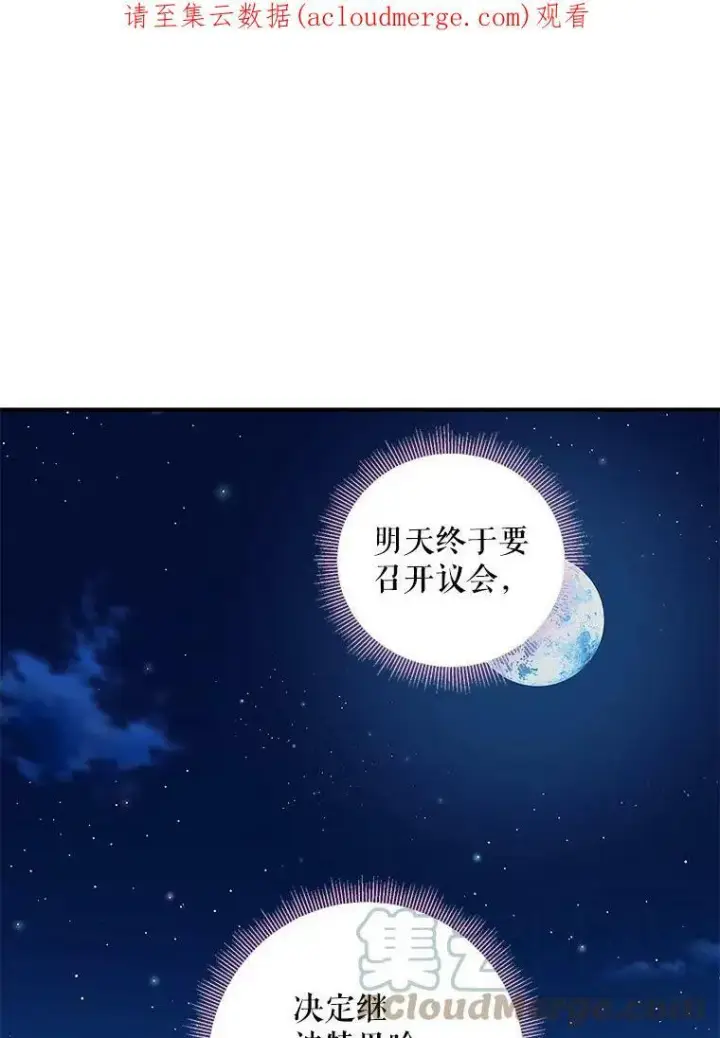 漫画《恶女保命计划》110.威逼利诱第96张图