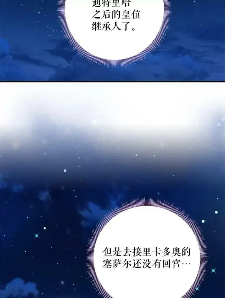 漫画《恶女保命计划》110.威逼利诱第97张图