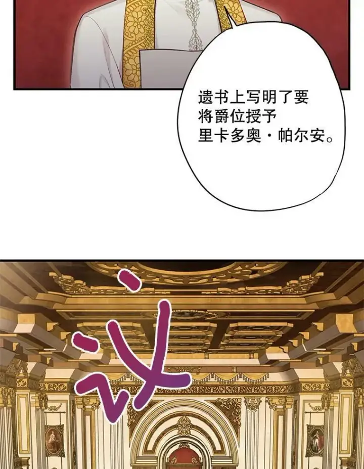 漫画《恶女保命计划》112.携证人归来第2张图