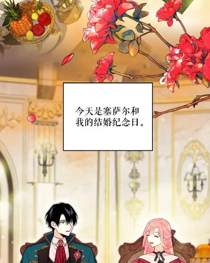 漫画《恶女保命计划》外传4.圆满（完结）第88张图