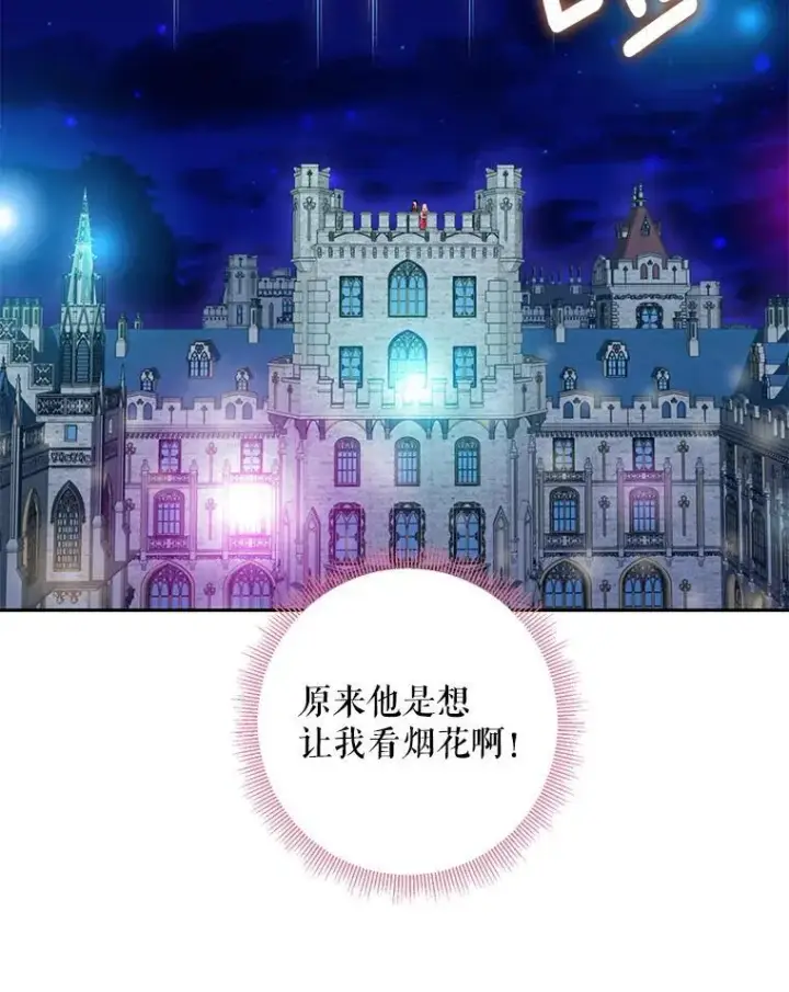 漫画《恶女保命计划》外传4.圆满（完）第17张图