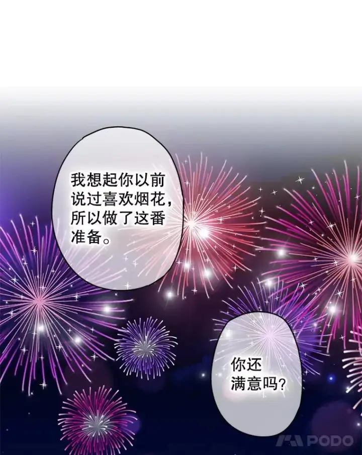 漫画《恶女保命计划》外传4.圆满（完）第18张图