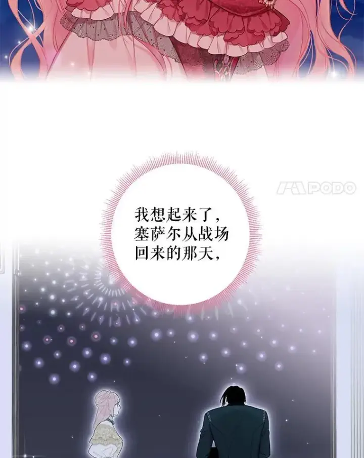 漫画《恶女保命计划》外传4.圆满（完）第21张图