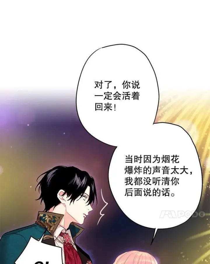 漫画《恶女保命计划》外传4.圆满（完）第24张图