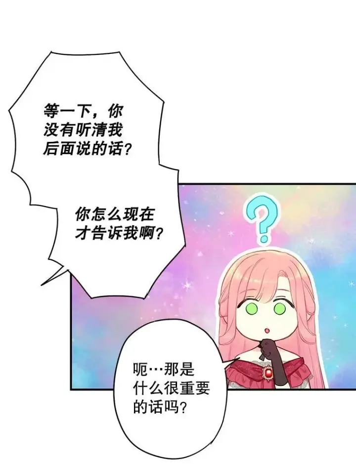 漫画《恶女保命计划》外传4.圆满（完）第26张图