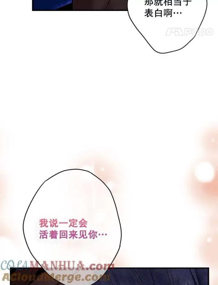 漫画《恶女保命计划》外传4.圆满（完）第28张图
