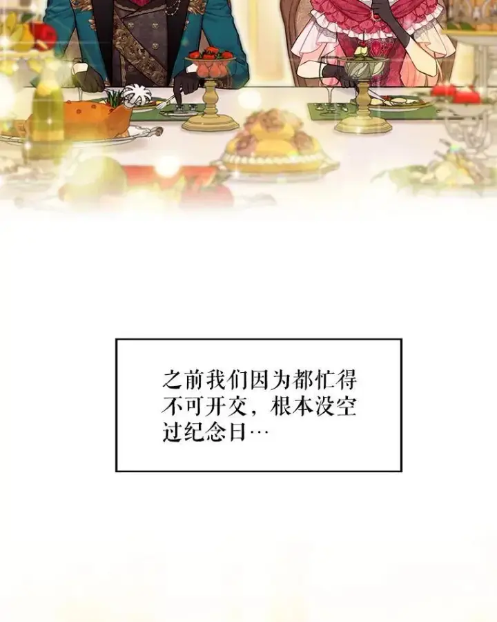 漫画《恶女保命计划》外传4.圆满（完）第3张图