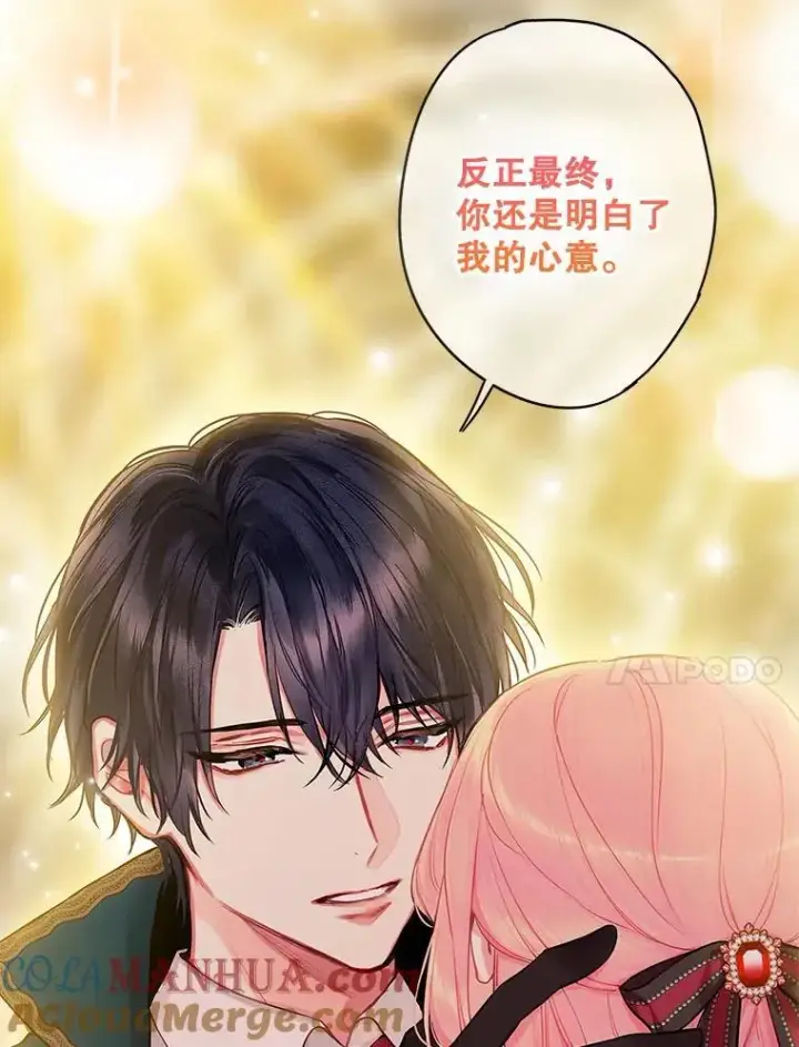 漫画《恶女保命计划》外传4.圆满（完）第34张图