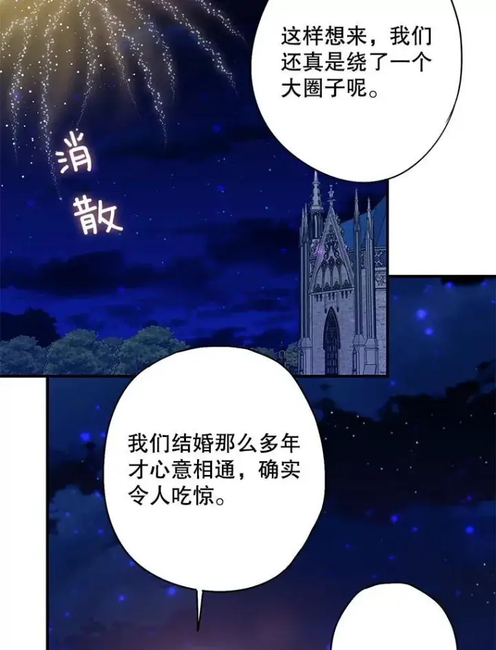 漫画《恶女保命计划》外传4.圆满（完）第38张图