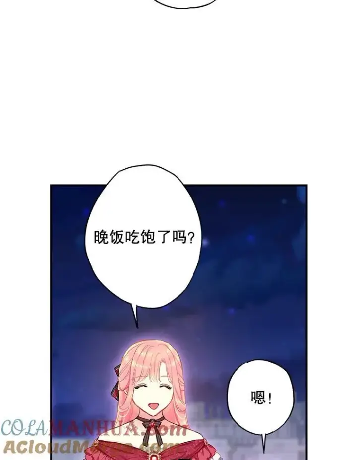 漫画《恶女保命计划》外传4.圆满（完）第43张图