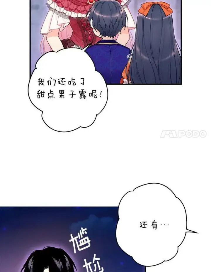 漫画《恶女保命计划》外传4.圆满（完）第44张图