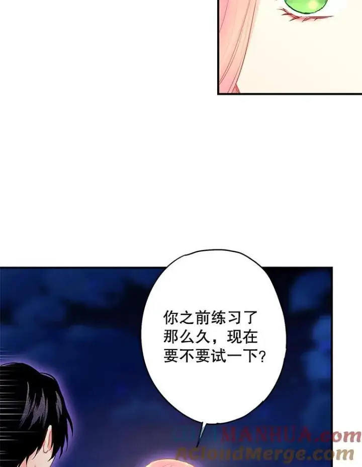 漫画《恶女保命计划》外传4.圆满（完）第46张图