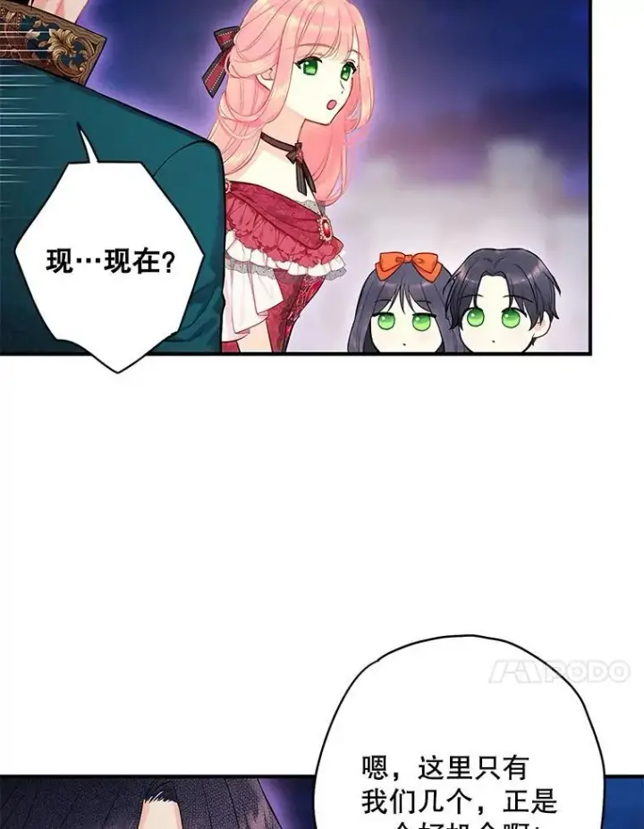 漫画《恶女保命计划》外传4.圆满（完）第47张图