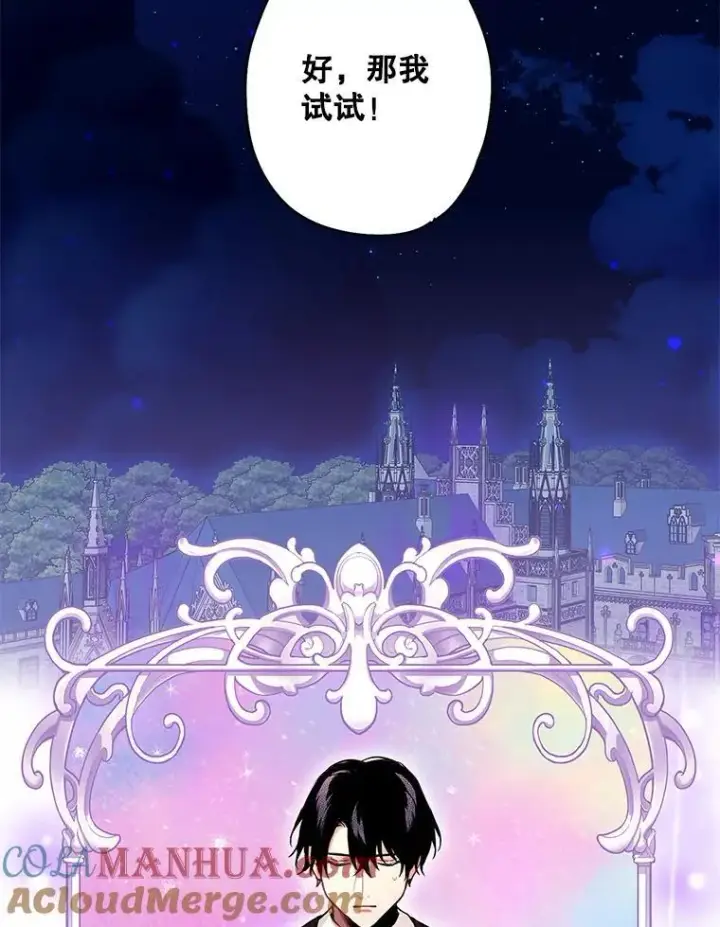 漫画《恶女保命计划》外传4.圆满（完）第49张图