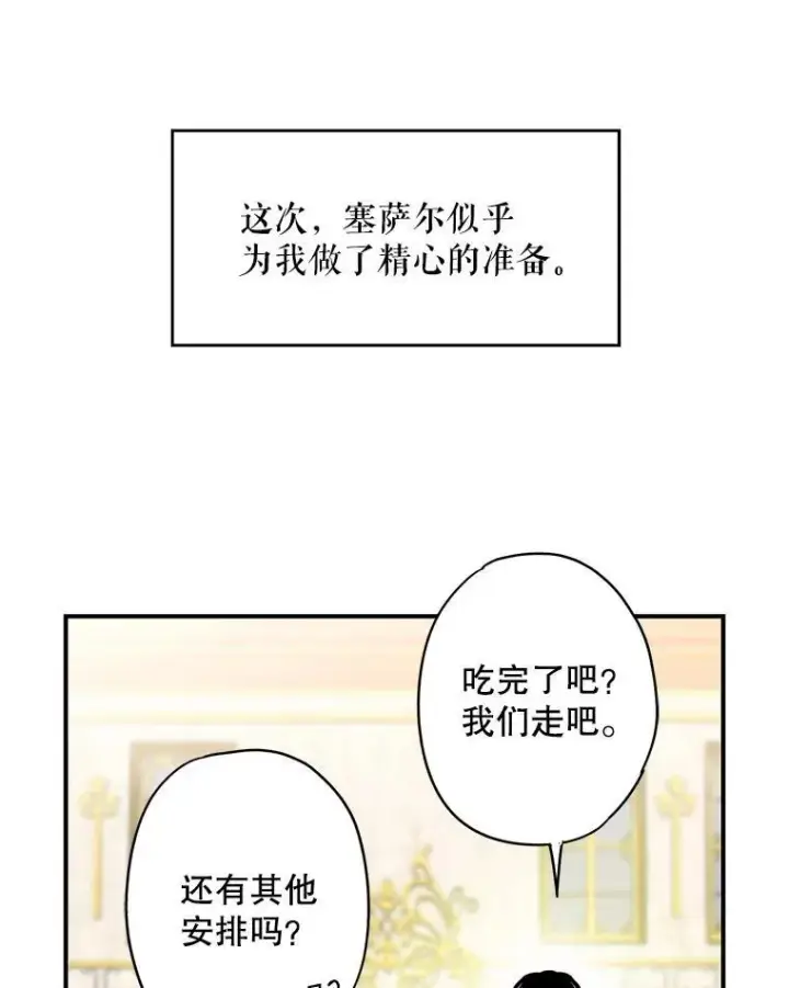 漫画《恶女保命计划》外传4.圆满（完）第5张图