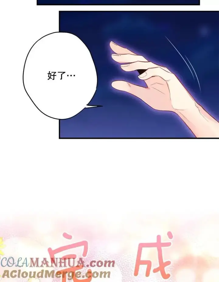 漫画《恶女保命计划》外传4.圆满（完）第52张图
