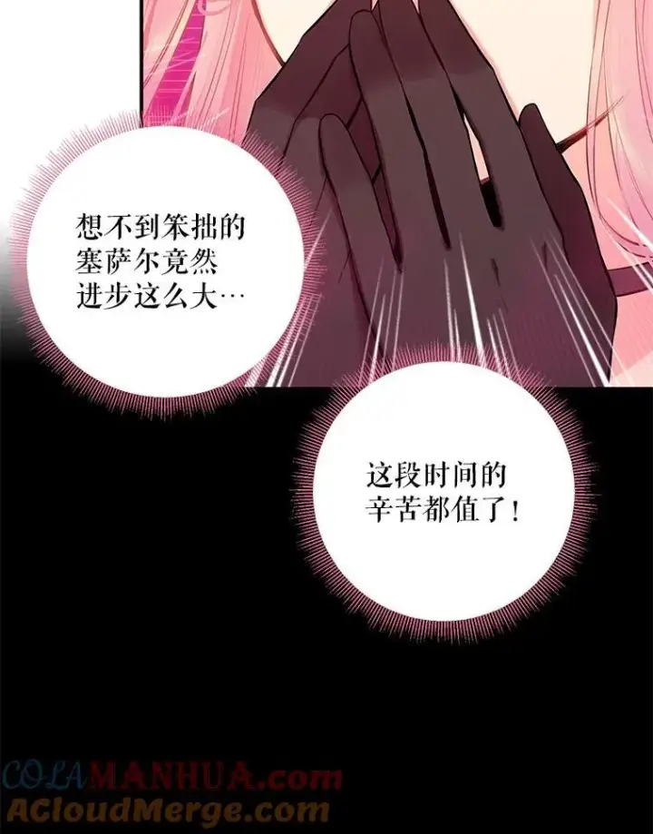 漫画《恶女保命计划》外传4.圆满（完）第55张图
