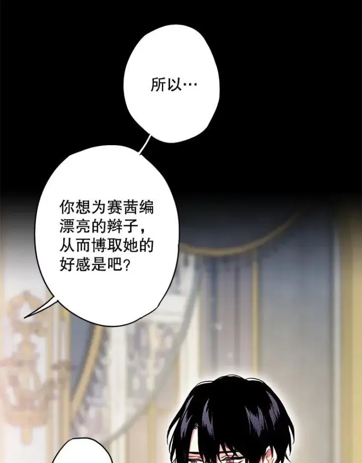 漫画《恶女保命计划》外传4.圆满（完）第56张图