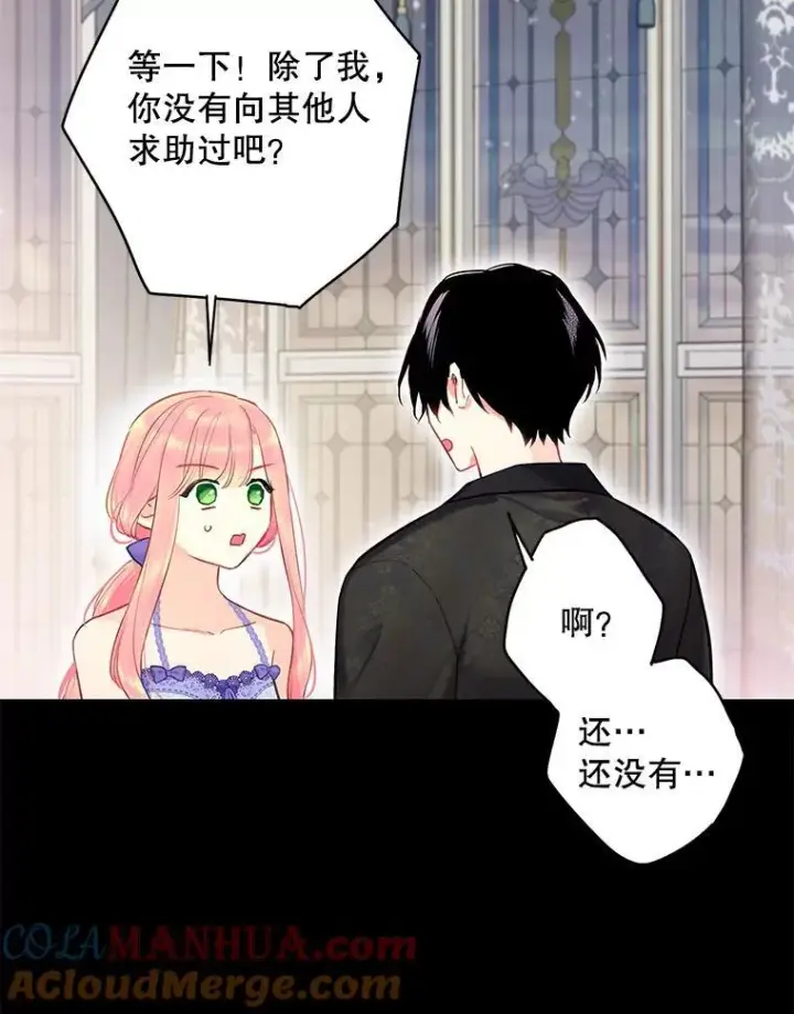 漫画《恶女保命计划》外传4.圆满（完）第58张图