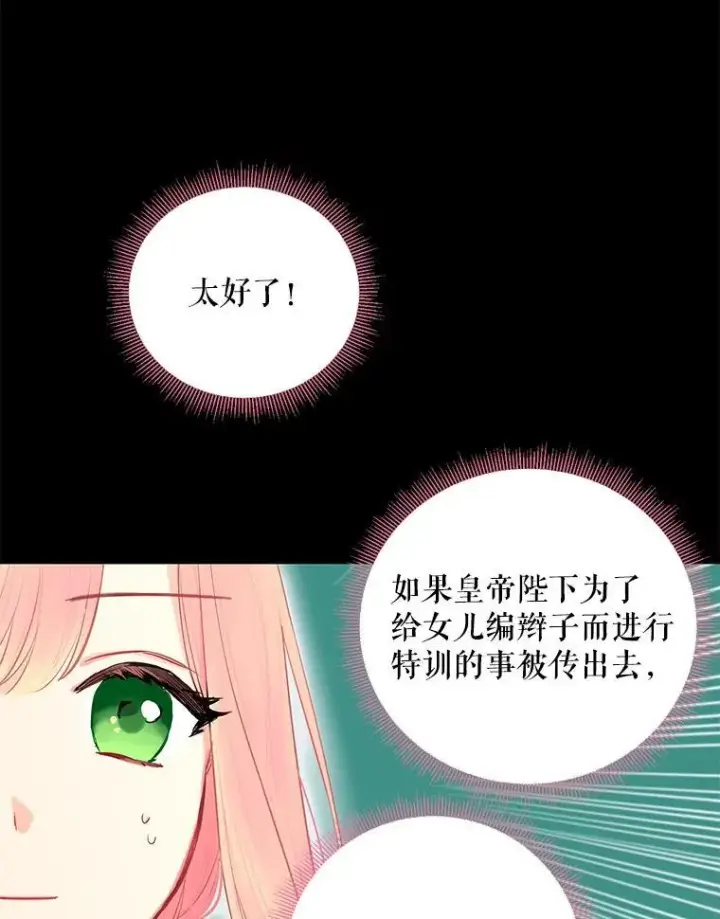 漫画《恶女保命计划》外传4.圆满（完）第59张图