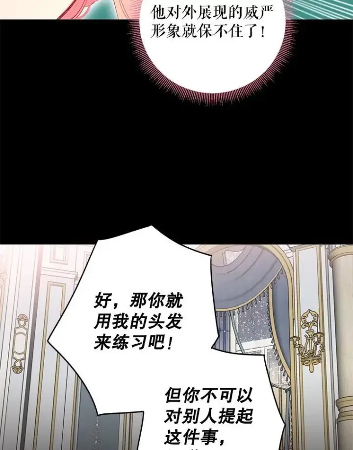 漫画《恶女保命计划》外传4.圆满（完）第60张图