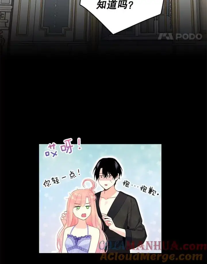 漫画《恶女保命计划》外传4.圆满（完）第61张图