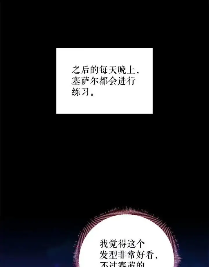漫画《恶女保命计划》外传4.圆满（完）第62张图