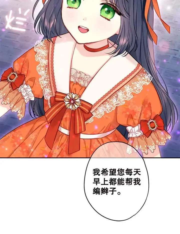 漫画《恶女保命计划》外传4.圆满（完）第68张图