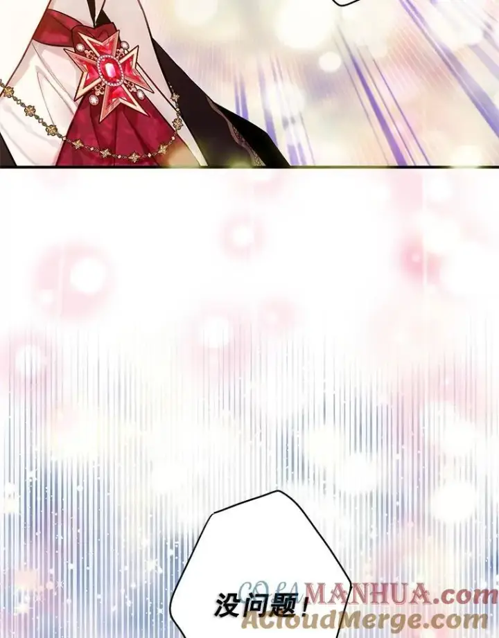 漫画《恶女保命计划》外传4.圆满（完）第70张图