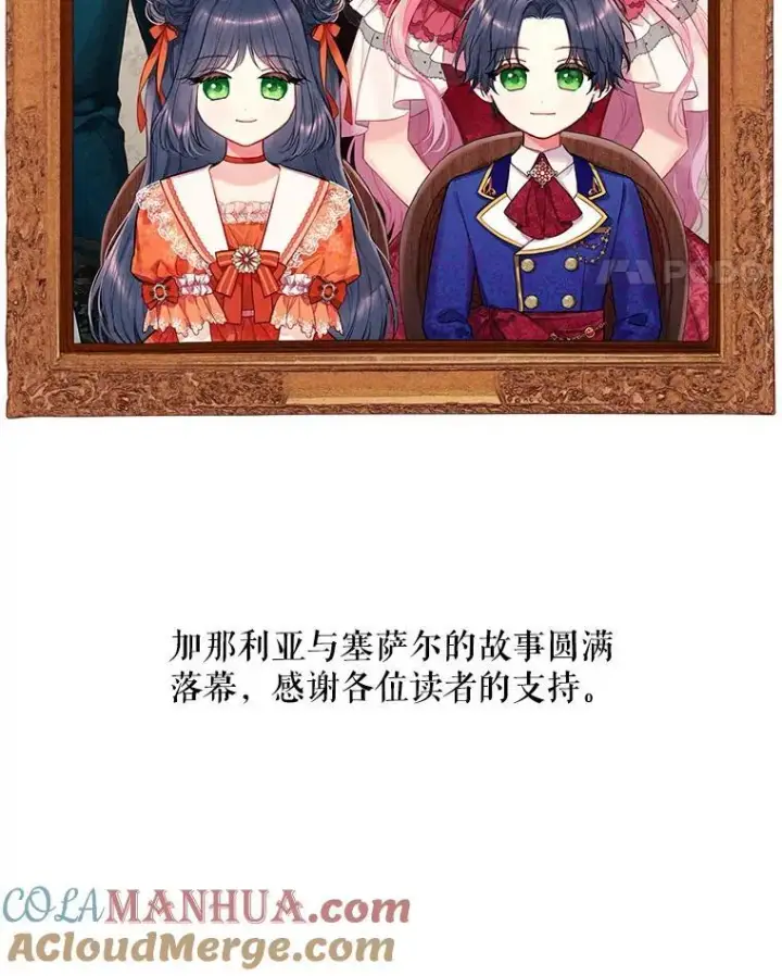 漫画《恶女保命计划》外传4.圆满（完）第85张图