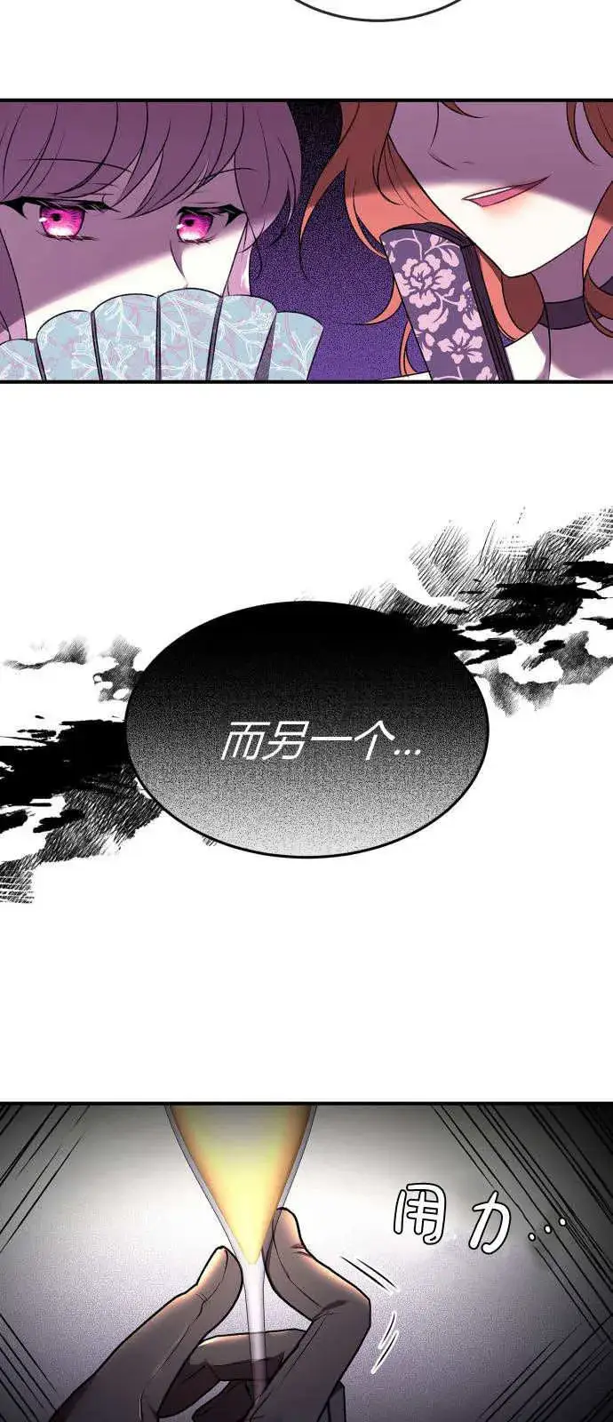 漫画《恶女只想安静地生活！》第01话第10张图
