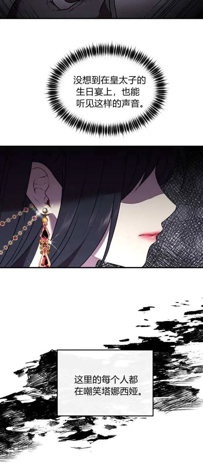 漫画《恶女只想安静地生活！》第01话第11张图